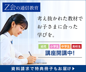 Z会